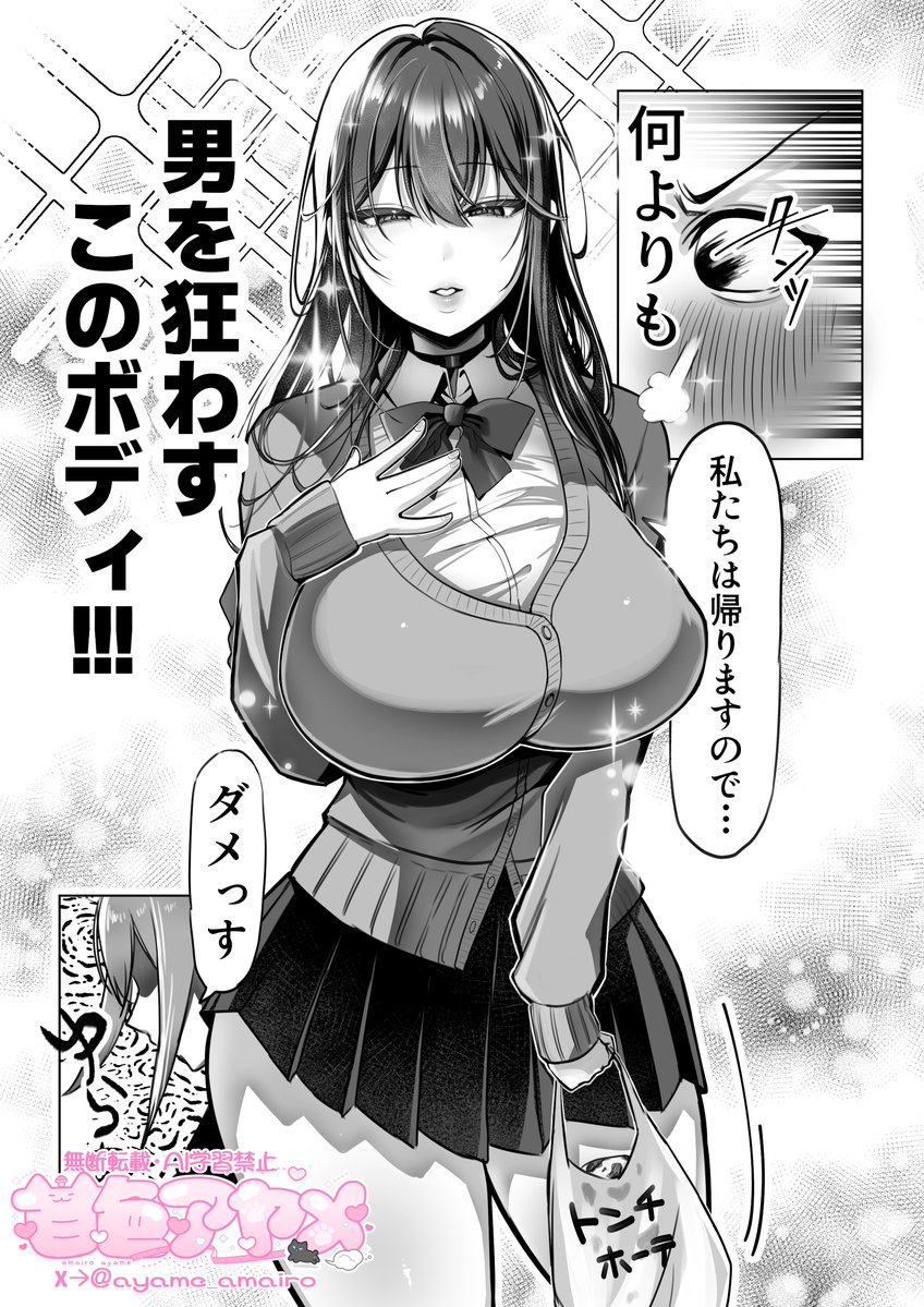 男狂わせボディ許嫁♡ 