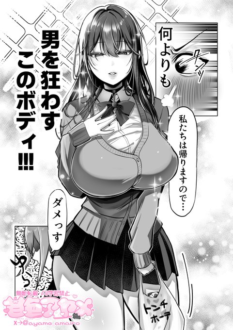 男狂わせボディ許嫁♡ 