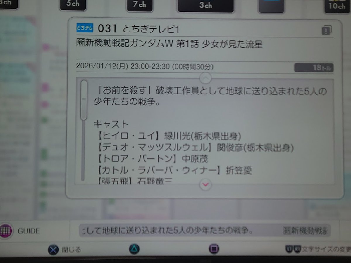 とちぎテレビでガンダムW放送されるけど… キャラの名前間違えてて草w