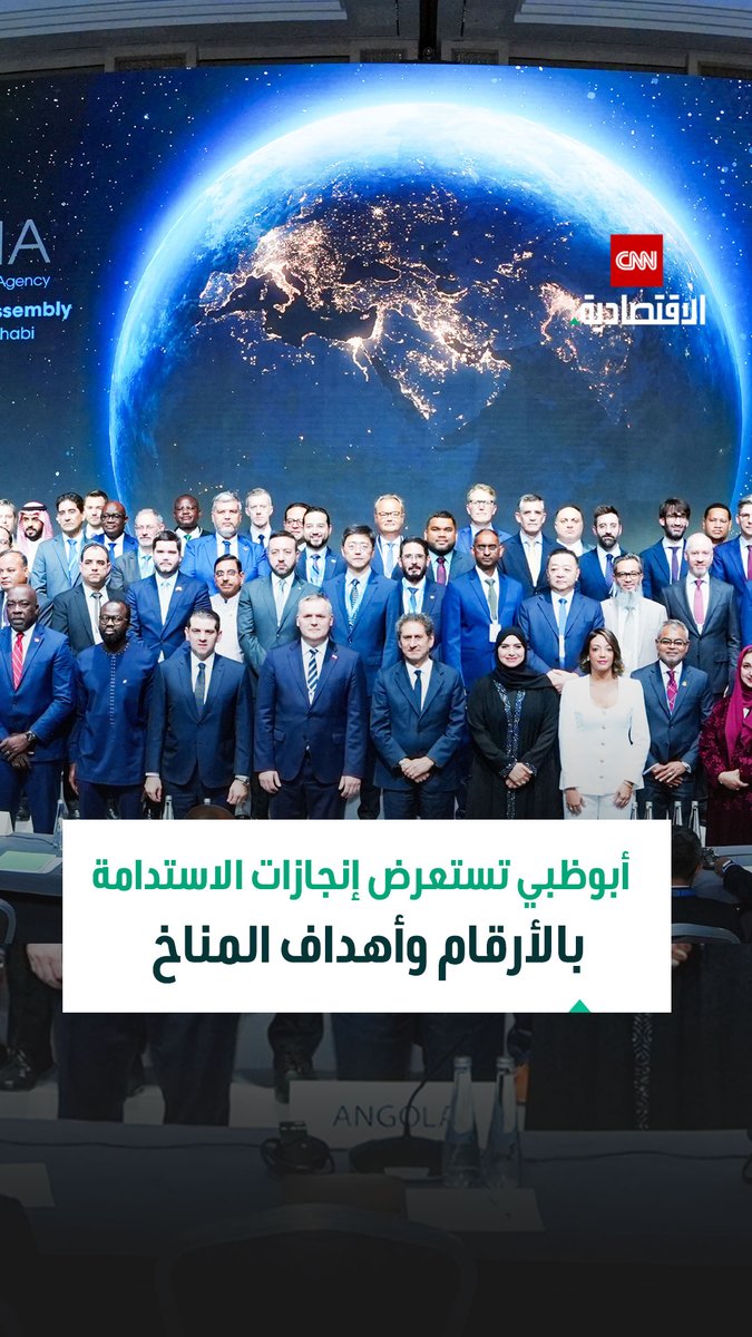 أبوظبي تستعرض إنجازات الاستدامة بالأرقام وأهداف المناخ. عبد العزيز العبيدلي، الرئيس التنفيذي للعمليات في «مصدر»، خلال مقابلة خاصة مع CNN الاقتصادية: أسبوع أبوظبي للاستدامة سيشهد تركيزاً واسعاً على أنظمة الذكاء الاصطناعي 