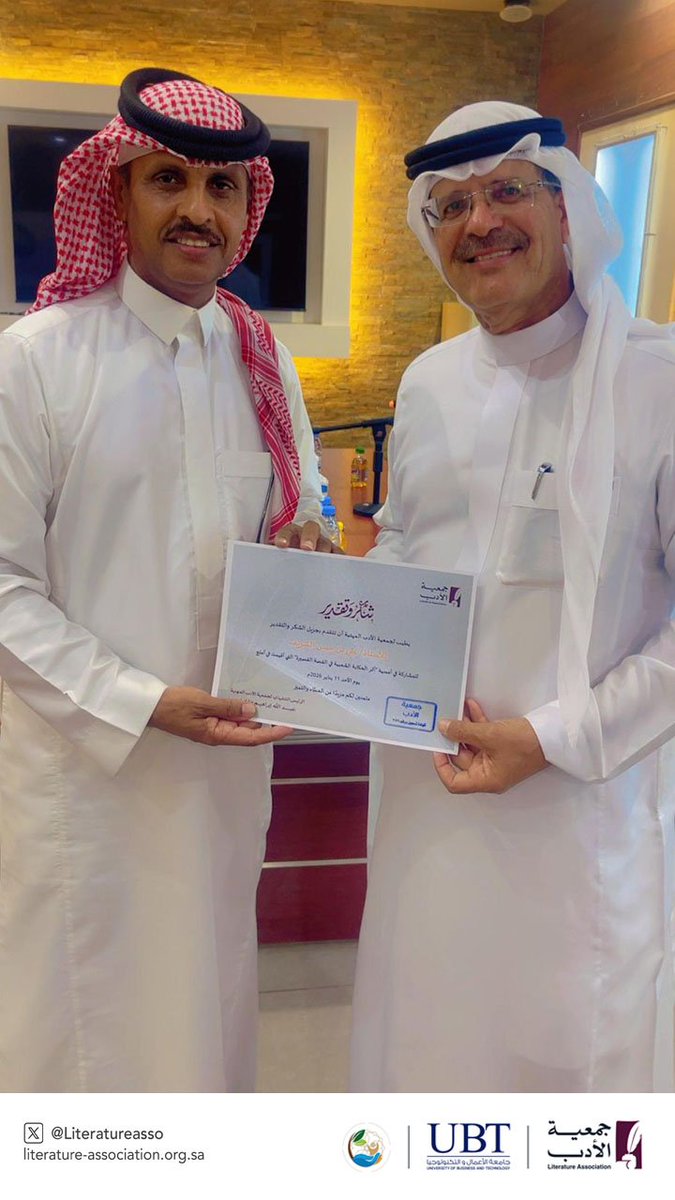 من أمسية "أثر الحكاية الشعبية في القصة القصيرة" التي أقامتها #جمعية_الأدب_المهنية بالتعاون مع جمعية البر والخدمات الاجتماعية في #أملج 
<a href="/UBT_EDU/">جامعة الأعمال والتكنولوجيا UBT</a>