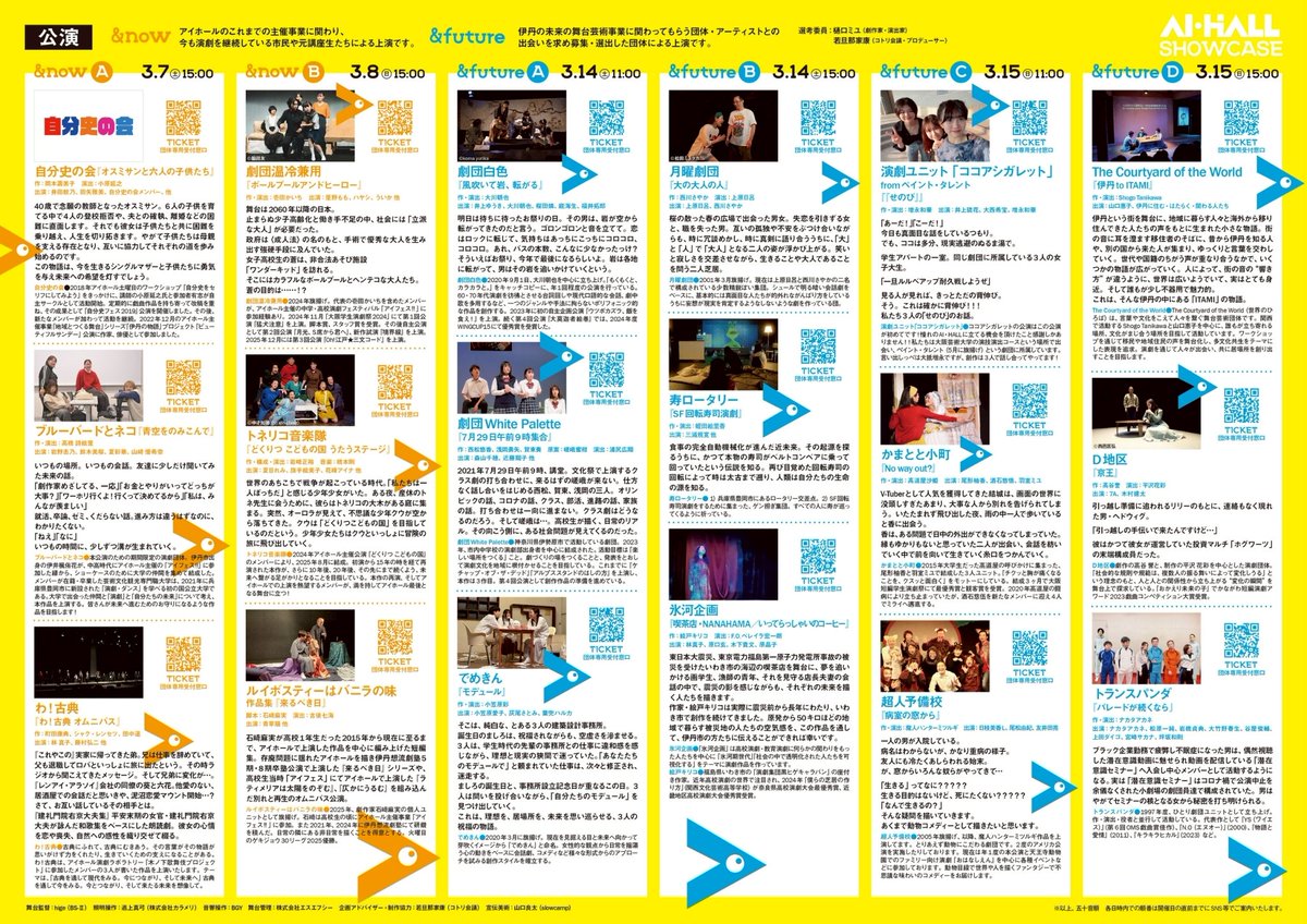 ˗ˏˋ☁チケット販売開始⚙ˎˊ˗

◇━━━━━━━━━━━━◇

アイホール・ショーケース参加作品
劇団白色第5回公演

『風吹いて岩、転がる』
作・演出　大川朝也

「&amp;future」Aブロック
2026年3月14日（土）11:00〜

◇━━━━━━━━━━━━◇

■劇団白色扱いフォーム
r7ticket.jp/showcaseandfut…