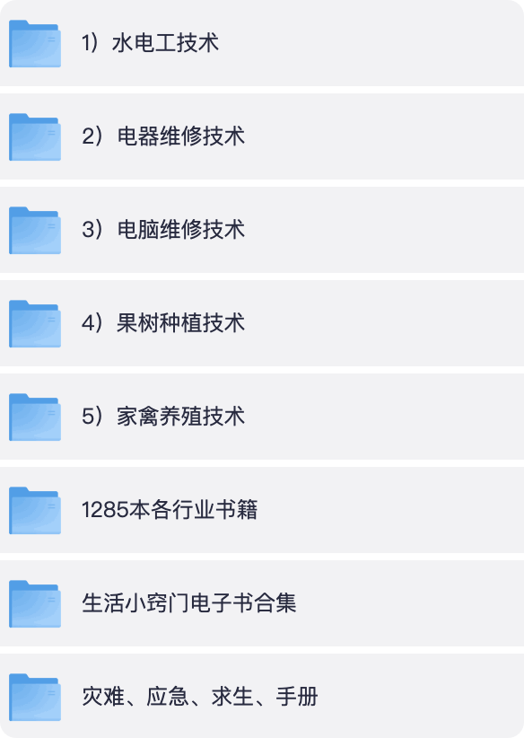 fhwofjow51260's tweet photo. 非常实用的 《日常生活技能宝典》电子书合集
👉：https://t.co/c5TUYUqZRP

主打“能学就能用”，覆盖家庭维修、农业种养、应急生存和多行业职业技能等多个方向，适合普通家庭长期保存，当作随用随查的工具书库。

合集包含水电工技术、电器维修技术、电脑维修技术等实操类资料，从基础原理到常见故障排查、维修步骤都有系统讲解，新手也能照着学，能解决日常生活中大量“小问题花大钱”的情况，比如跳闸、线路老化、电器不通电、电脑蓝屏等。
