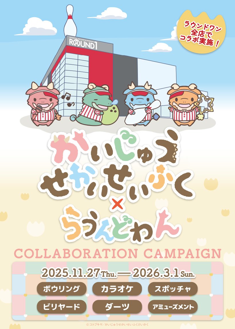 かいじゅうせかいせいふく【公式】 (@kaijyu_sekai) / Posts / X