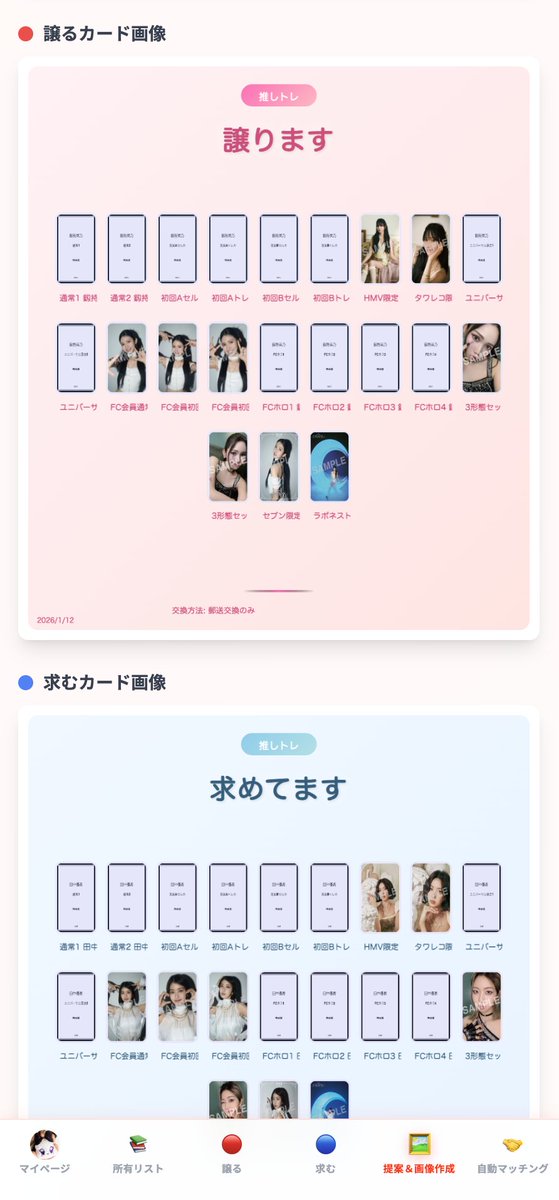 myaimyai05's tweet photo. 📣1/14リリース IS:SUEの4th シングル『PHASE』のトレカ交換にも対応します！

Xでの交換用画像・交換提案ポストが簡単に作成できるアプリです。
ログインなしでも使えるので、REBORNの皆さんもぜひ使ってみてください🎀

https://t.co/hhneLjjbu8

#ISSUE_Phase #ISSUE交換 #推しトレ https://t.co/RVz8TQq5wG
