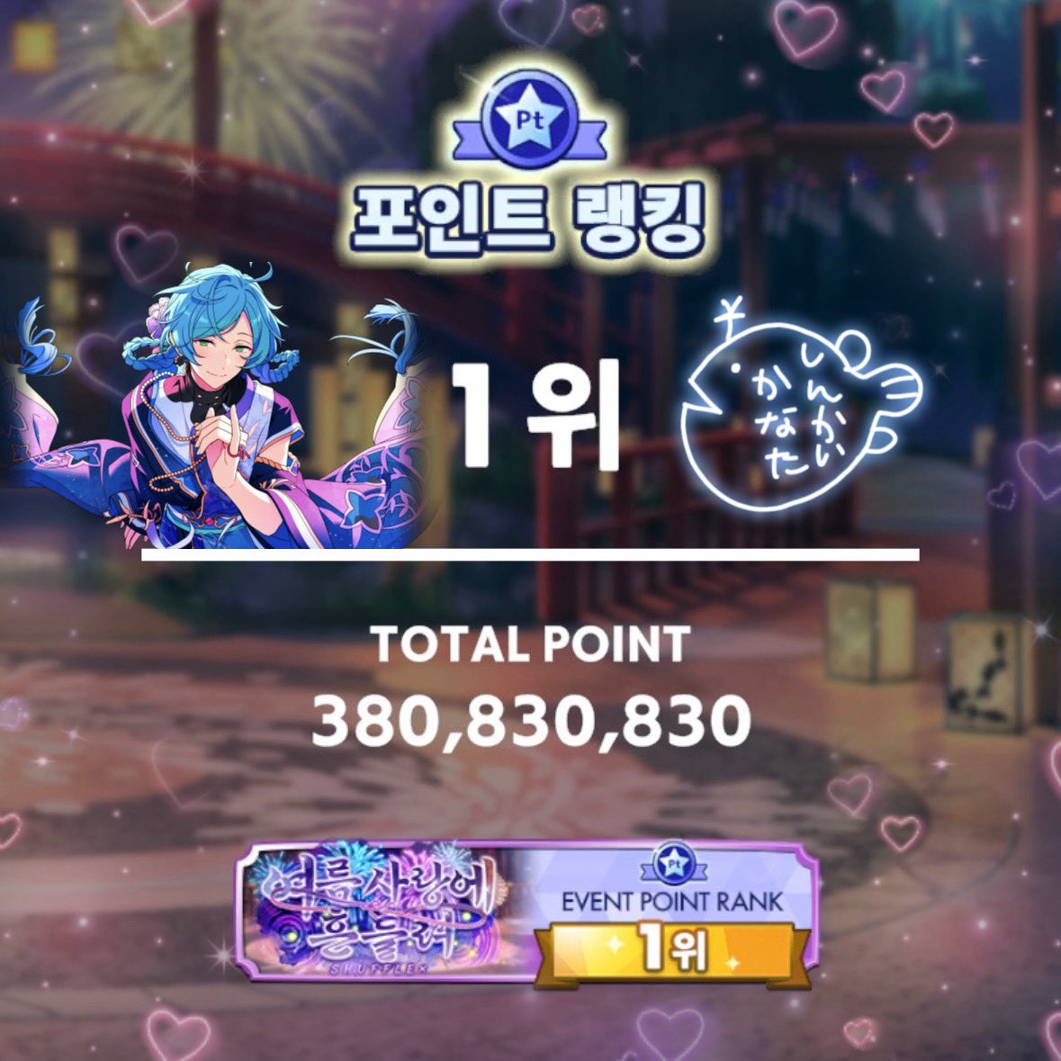 ⠀
       『𝚂𝙷𝚄𝙵𝙵𝙻𝙴 𝚡 여름 사랑에 흔들려』
                       ₊‧꒰ა 𓂋 ໒꒱ ‧₊˚
          처음 해보는 것들 투성이였지만
카나타에 대한 애정으로 잘 마무리했습니다!ෆ
         응원해 주신 분들 감사해요 (՞ . .՞) 
                 ˖⋆࿐໋ ✦۟    ࣭   ⊹ㅤ𝜗𝜚