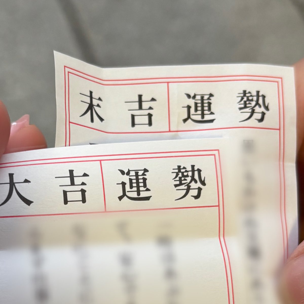 3連休2回おみくじ引いた結果、
1回目全く同じ末吉で大笑いし、2回目大吉に変わって大喜びした人と2回目も末吉でショック受けてた人