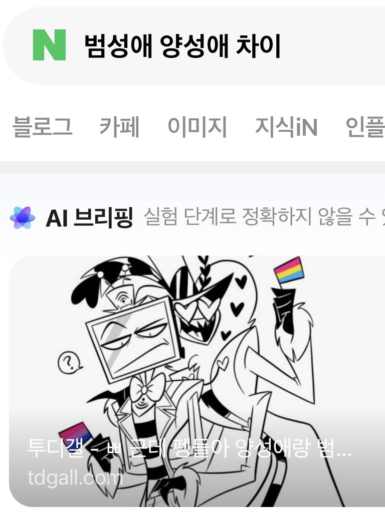 Mr_pull3304's tweet photo. 범성애 양성애 차이 검색하면 복발뜨는거 아는사람
당황슨, https://t.co/ftVApTjM4t