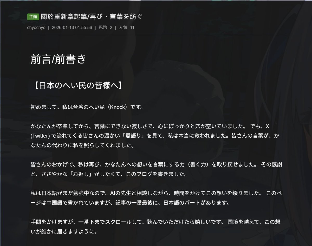 SunKnock11's tweet photo. 台湾のへい民です。

かなたん卒業後の心の穴を、TLの皆様の愛語りに救われました。

その「お返し」として、今の素直な想いを、AIの先生と相談しつつ翻訳しました。

記事末尾に日本語訳があります。

同じ寂しさを抱える誰かに届けば幸いです。

https://t.co/JqKbw0BOYA https://t.co/UGAXiPDbwi