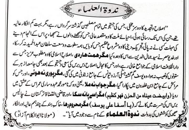 ahmad_rafeeque's tweet photo. What is Nadwa https://t.co/GIxflT2fLd