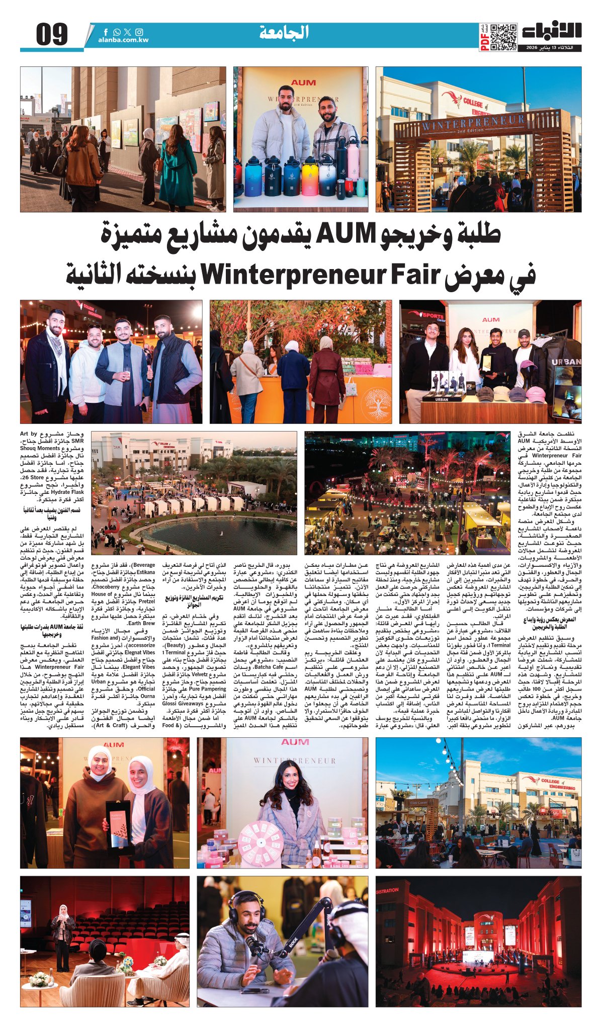 طلبة وخريجو AUM يقدمون مشاريع متميزة في معرض Winterpreneur Fair بنسخته الثانية 