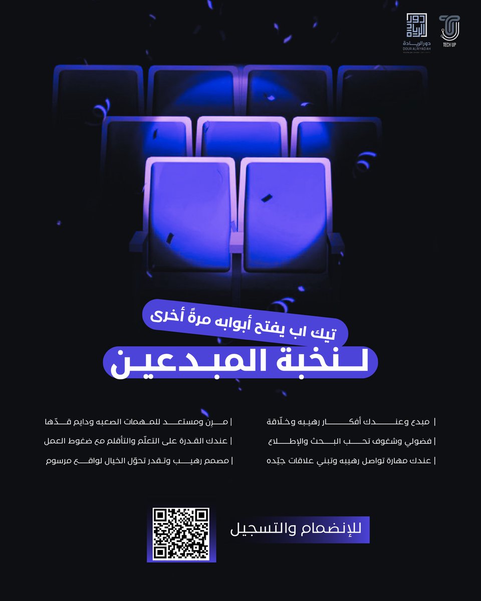 Techup_Sa's tweet photo. زي ما وعدناكم في #CIT3
تيــك اب يشرّع أبوابه لنخبة من المبدعين
إذا تشوف نفسك مبدع حيّاك معانا، وإذا تبادر بذهنك شخص مبـدع شاركه هالبوستر 🤩
تيك آب هو المساحة اللي تطلّع فيها إبداعـــك
وتحصد فيها الكثير من حصيل التجارب الرائعة
للتسجيل :
https://t.co/aQFmNK3OVL https://t.co/g3Vx9ZKVYT