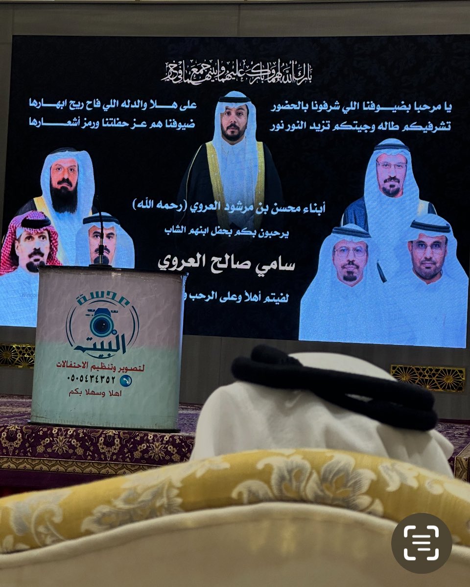 ‼️ليلة فرح بالمدينه المنوره ميزها حسن الأستقبال وكرم الضيافه وثراءالبرنامج وحجم الحضورمن جميع مناطق المملكه وقبائلهابماسبة أحتفاء"الشاعر صالح محسن العروي"بزواج أبنه "سامي"وحقاً ليله أمتزج بها فرحة الزواج والاشاده بكرم الاب ورجولته وشعره وسيرته العطره .. فأنعم وأكرم. #الهلال_النصر