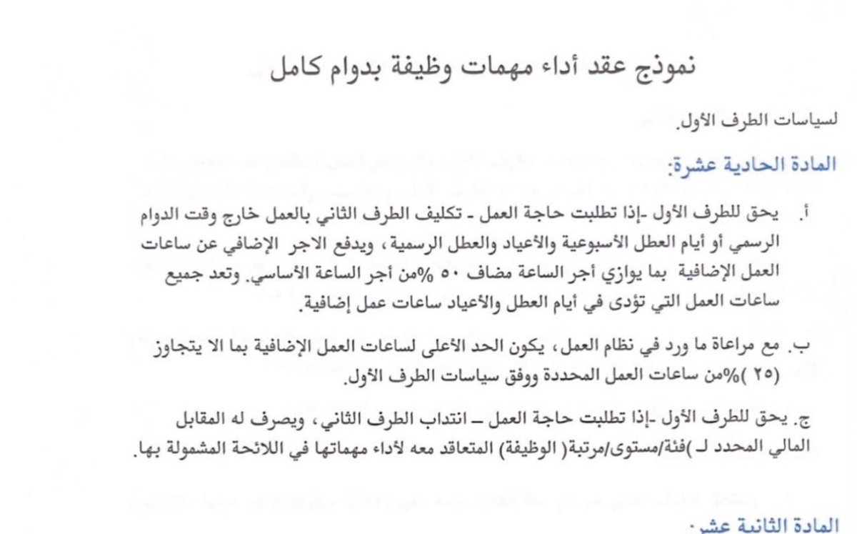 HappyLife1934's tweet photo. @Latifh_dleehan بخصوص دوامنا يوم الخميس في التصحيح والرصد جلسنا للساعة ٤ العصر بالمدرسة،، هل يتم تعويضنا بالوقت الاضافي الي داومناه؟ https://t.co/H9U3B2sYbE