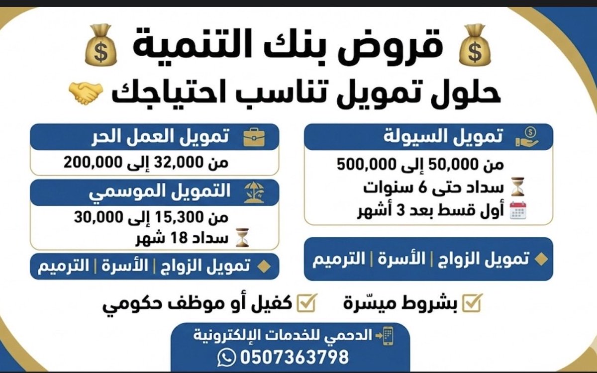 f1f3f555's tweet photo. تبي سيولة الآن؟ الحل عندنا!

قروض بنك التنمية الاجتماعية
تمويل سريع… شروط ميسّرة… ومبالغ مجزية �
لتواصل
https://t.co/2OdJYVwKrT 

 #الهلال_النصر https://t.co/54P1oKBwnC