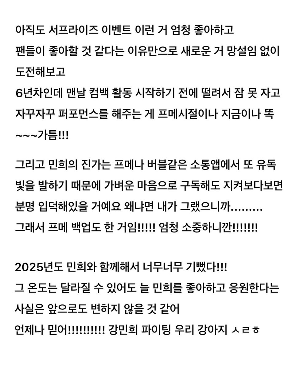 새로운 모습과 도전을 지켜보는 것도 물론!! 좋지만 결국 누군가를 오래 좋아하려면 그 사람이 여전하다는 확신이 있어야 한다고 생각하는데 민희를 좋아하면서 이런 확신을 주기적으로 느끼게 되는 것 같어 (다른 곳에 올렸던 블로그 글입니당^^..)