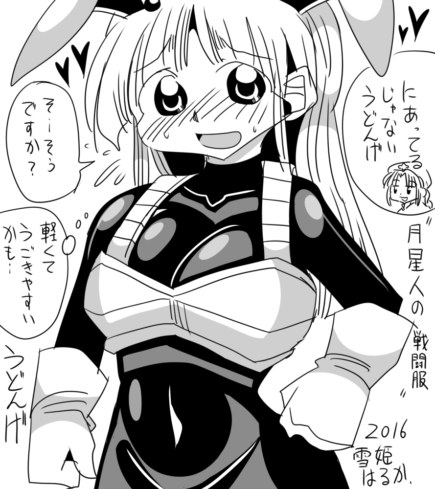 ツフル星人の特製戦闘服を着たうどんげ #東方Project  #うどんげ 