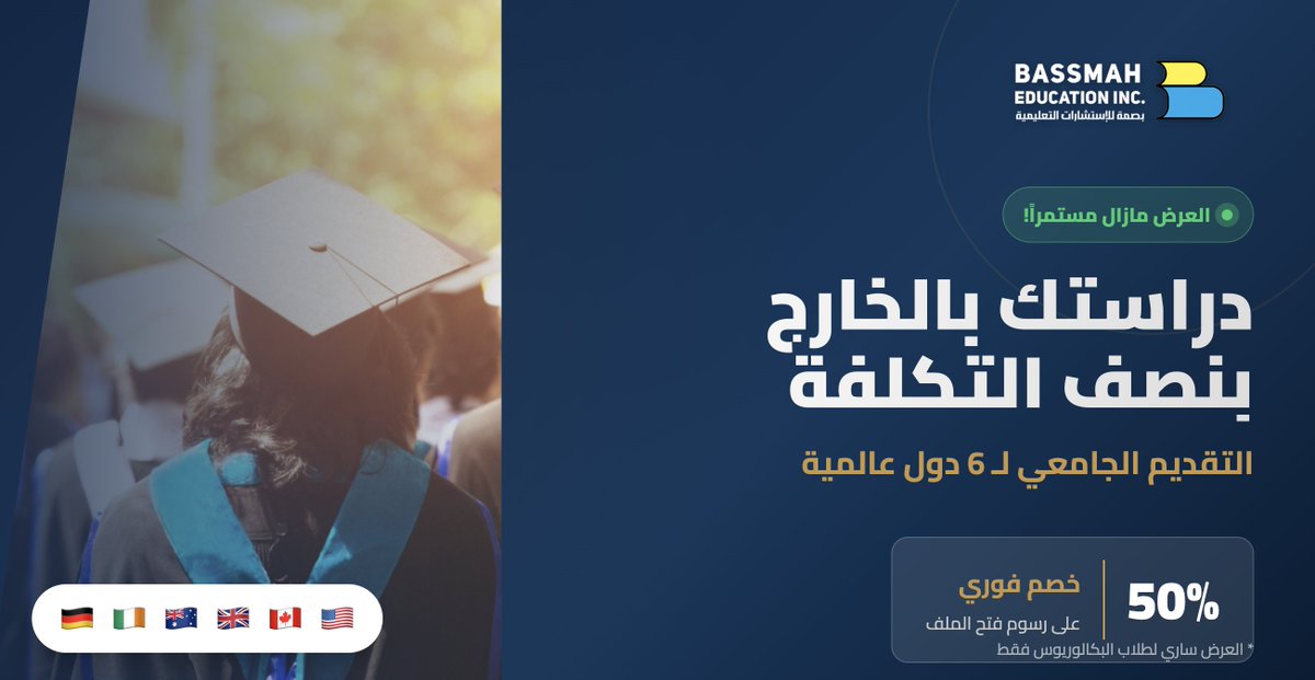 العرض مازال مستمر
احصل على قبولك الان مع بصمه
bassmah.ca