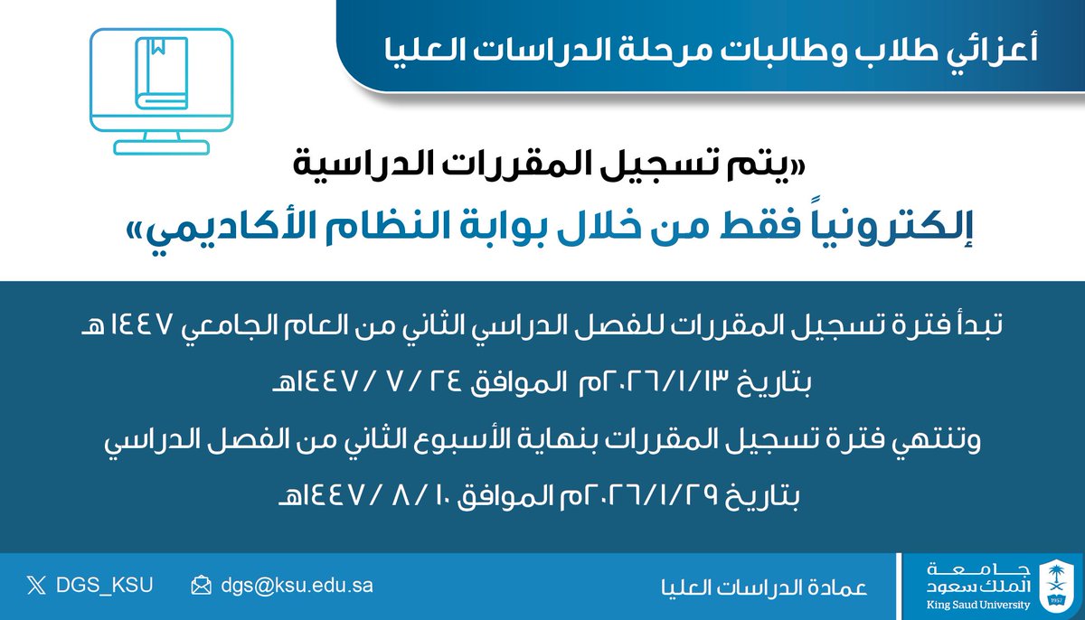 DGS_KSU's tweet photo. يتم تسجيل المقررات الدراسية في مرحلة الدراسات العليا بـ #جامعة_الملك_سعود إلكترونيا فقط من خلال بوابة النظام الأكاديمي وفق المواعيد المعلنة https://t.co/OWcvY664bD