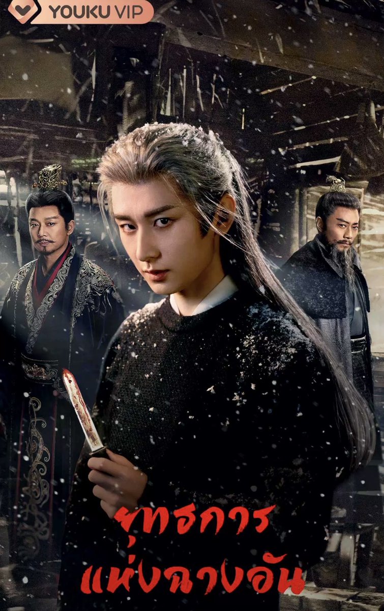 รีวิว #ยุทธการแห่งฉางอัน เต็มสิบไม่หัก มันดีมาก นสด.เล่นดีเล่นถึง ฉลาดทุกคน ทันแผนกันทุกตลอด คนเดียวที่โง่คือคนดูเพราะเดาอะไรไม่ได้เลย ตัดต่อโคตรเริ่ด แสง สี บทคือ👍🏻
ไม่แป้ก ไม่อ่อม ลุ้นทุกอีพี โคตรคุ้มที่ดูเรื่องนี้
ปี 2025 ซีรีส์ 3เรื่องของพี่ #เฉิงอี้ ยกให้เรื่องนี้ คือเดอะเบส