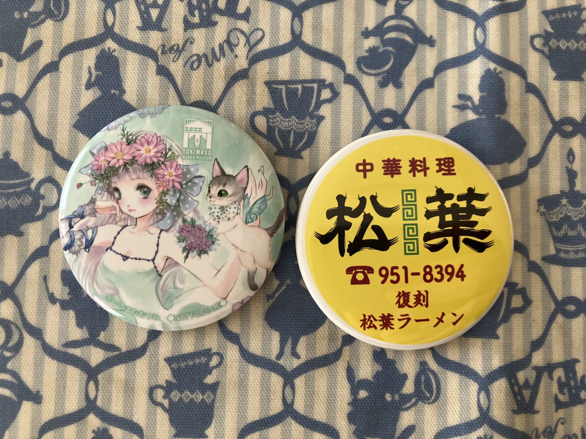 kinekofu's tweet photo. 入場料500円で缶バッチをもらえて、こんなん実質入場料無料では？となるので、トキワ荘のいのまたむつみ展はめちゃおすすめ。トキワ荘自体もレトロアパートでレトロ好きにはグッとくるし。＞RT https://t.co/jHF8SftBOj