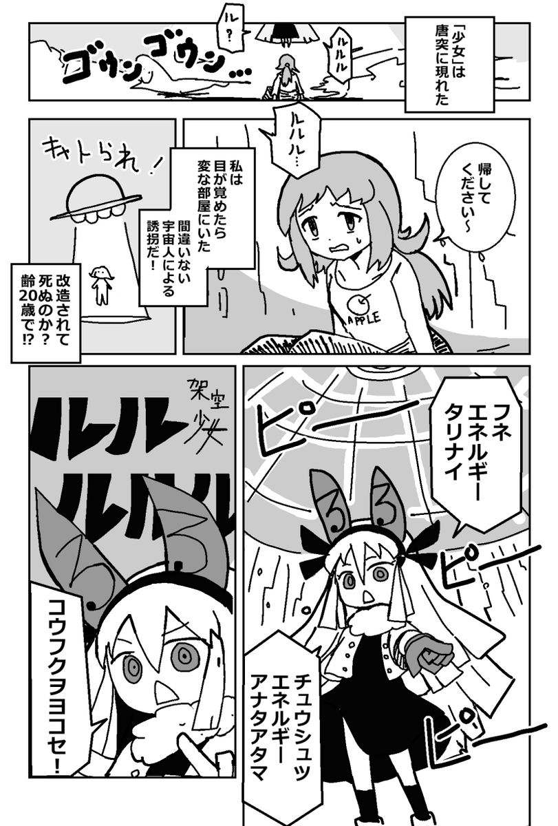 創作漫画です～架空の少女と、幸せが分からない娘のお話。
架空少女ルルルルル。 (1/3) 