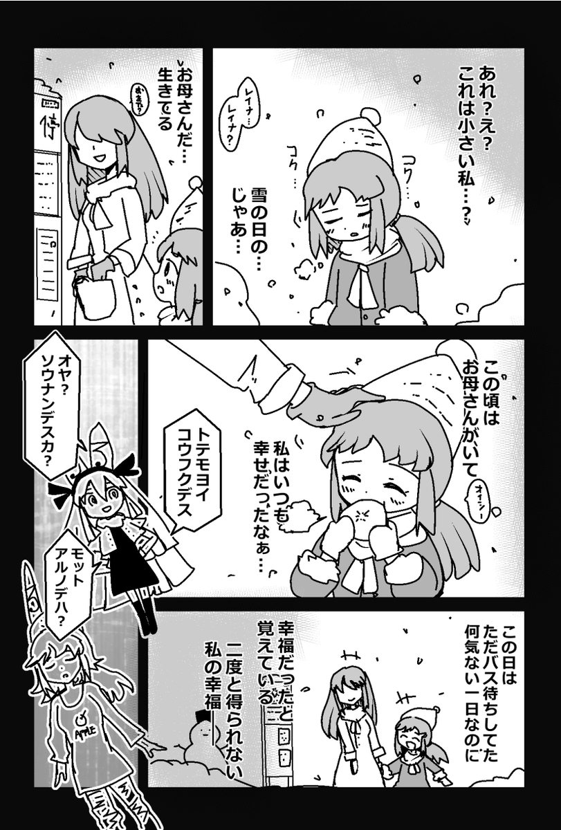創作漫画です～架空の少女と、幸せが分からない娘のお話。
架空少女ルルルルル。 (1/3) 
