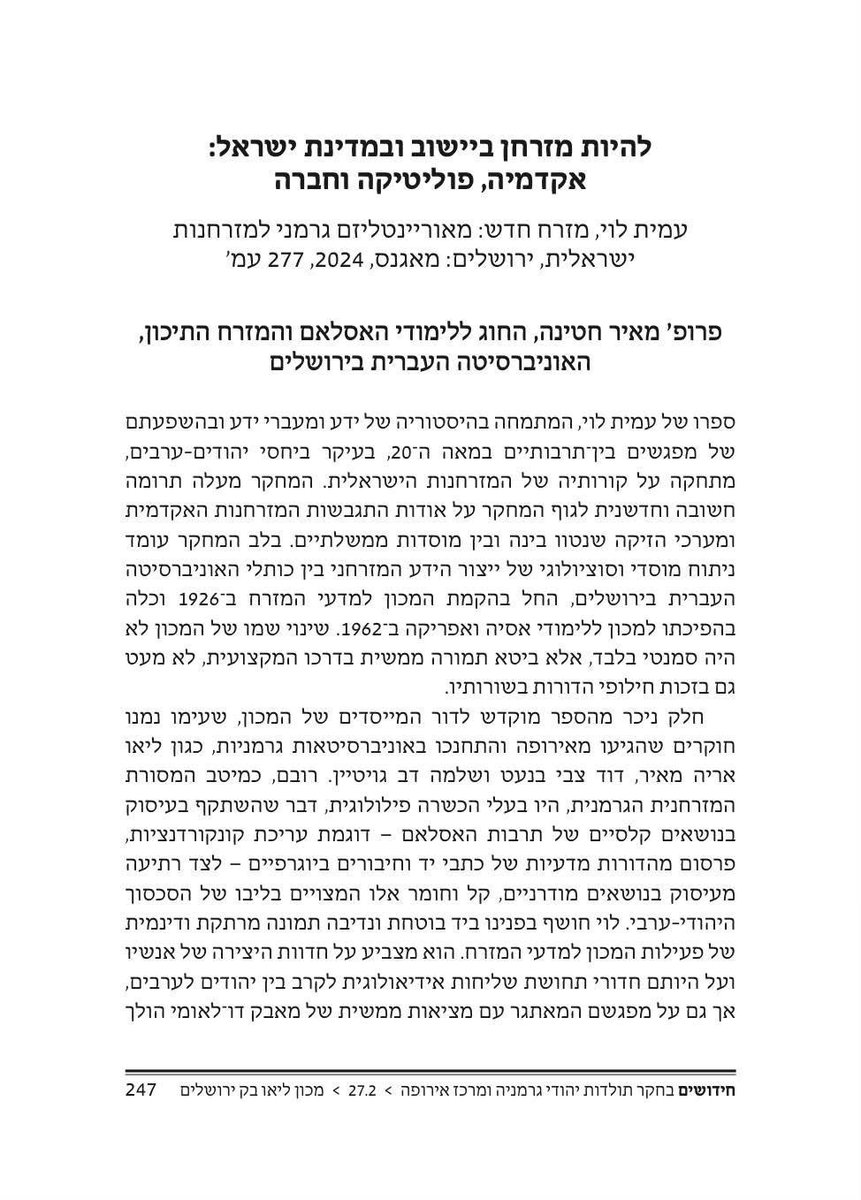 _amitlevy's tweet photo. ביקורת חדשה על מזרח חדש, והפעם בכתב העת חידושים! תודה לפרופ׳ מאיר חטינה על ביקורת עשירה, מלומדת ומנומקת עם הצעות לכיווני מחקר נוספים https://t.co/78kSYzlsvR