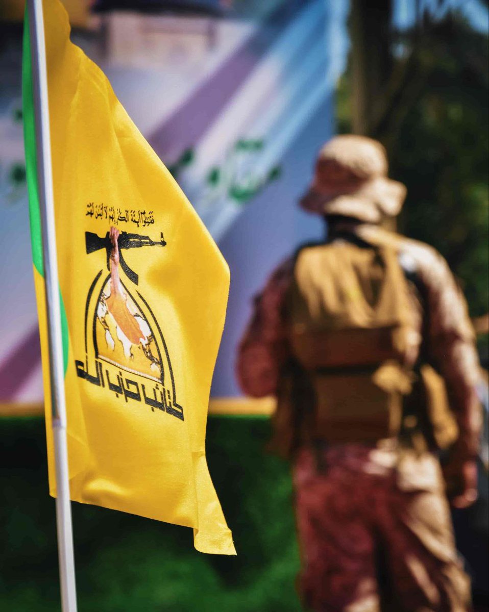 #ابو_حسين_الحميداوي نحن مع إيران في السراء والضراء، ونحذر العدو الأمريكي بأن الحرب على إيران ليست نزهة، بل نار إذا اشتعلت فلن تنطفئ إلا وقد دُست أنوفكم في التراب، وستدفعون ثمناً مضاعفاً عما يطمح إليه سيدكم الجشع من مكاسب.