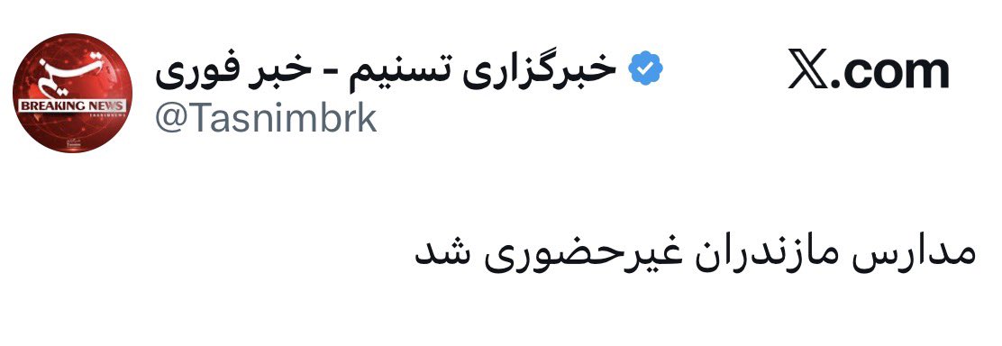BBCPouria's tweet photo. A state news agency close to the IRGC reports that Mazandaran schools have moved online, while @NetBlocks says the internet in Iran has been almost completely shut down for more than four days. https://t.co/nTD2GFlLVW