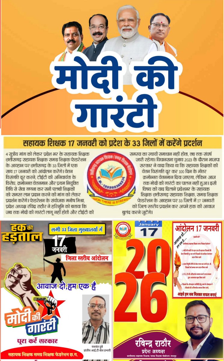 <a href="/Usachandrakar/">usha chandrakar</a> <a href="/narendramodi/">Narendra Modi</a> <a href="/BJP4India/">BJP</a> <a href="/vijaybaghelcg/">Vijay Baghel</a> <a href="/drramansingh/">Dr Raman Singh</a> <a href="/KiranDeoBJP/">Kiran Singh Deo</a> <a href="/vishnudsai/">Vishnu Deo Sai</a> <a href="/ArunSao3/">Arun Sao</a> <a href="/GajendraYdvBJP/">Gajendra Yadav</a> <a href="/OPChoudhary_Ind/">OP Choudhary</a> <a href="/BJP4CGState/">BJP Chhattisgarh</a> <a href="/ANI/">ANI</a> #मोदी_की_गारंटी
माननीय मुख्यमंत्रीजी,सहायक शिक्षको की वेतन विसंगति की पीड़ा को समझते हुए इस बजट सत्र में निर्णय लेने की कृपा करें,आशा व विश्वास के साथ आपके निर्णय की प्रतीक्षा में ।
<a href="/PMOIndia/">PMO India</a>
<a href="/vishnudsai/">Vishnu Deo Sai</a>
<a href="/ArunSao3/">Arun Sao</a>
<a href="/OPChoudhary_Ind/">OP Choudhary</a>
<a href="/GajendraYdvBJP/">Gajendra Yadav</a>
<a href="/BJP4CGState/">BJP Chhattisgarh</a>
<a href="/KiranDeoBJP/">Kiran Singh Deo</a>
<a href="/aajtak/">AajTak</a>