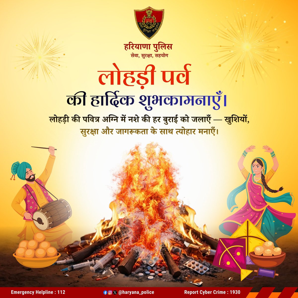police_haryana's tweet photo. 🔥 लोहड़ी पर्व की हार्दिक शुभकामनाएँ! 🌸✨️ आइए इस पर्व पर नशे से दूरी बनाकर स्वस्थ और सुरक्ष��त समाज की ओर कदम बढ़ाएँ। — हरियाणा पुलिस 🚔🔥 #HappyLohri #DrugFreeHaryana #SayNoToDrugs  #PublicAwareness #haryanapolice https://t.co/frCmp4YbHh