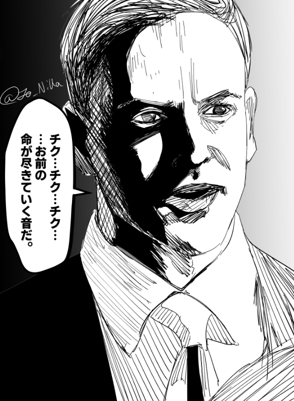 チク…チク...チク...…お前の命が尽きていく音だ。