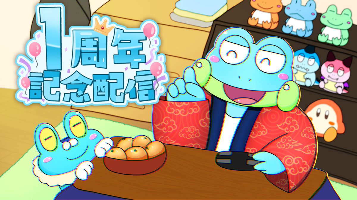 nz__kero's tweet image. 本日18:00から
1周年記念配信やります！！！
内容はほぼないようなもんやけど、
お暇な方はもしよかったら遊びに来てねえ〜🐸
youtube.com/live/pIX59eNYe…