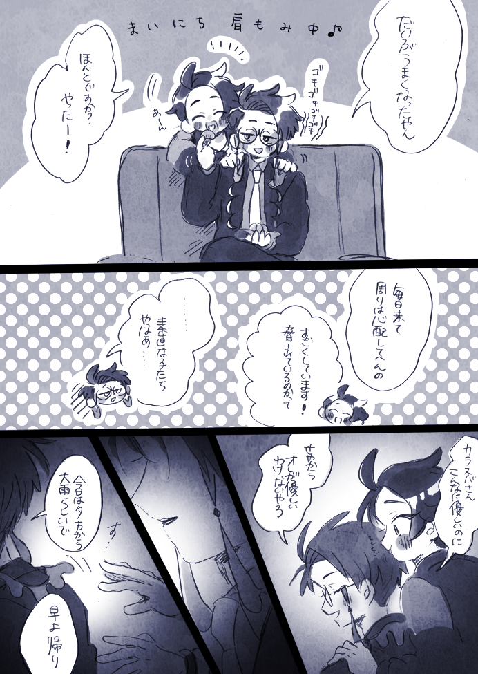 ※カラキョウ  
※なんでもいい人向け  

いずれハッピーになるふたりのおはなし①-2🌱 