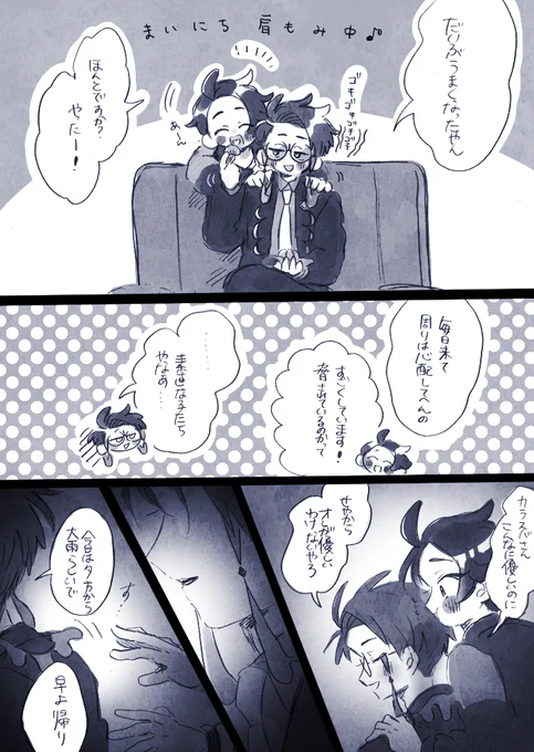 ※カラキョウ  
※なんでもいい人向け  

いずれハッピーになるふたりのおはなし①-2🌱 