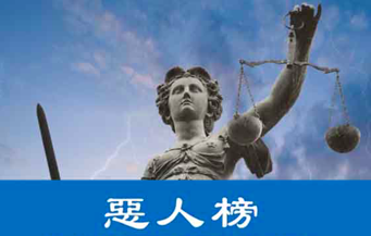 DeutschMinghui's tweet photo. 📣Verbrechen von Jin Lei, ehemaliger Sekretär des Komitees für Politik und Recht der Provinz Sichuan
https://t.co/qCb6QsF9yP
#minghui #stopthepersecutionoffalungonginchina #menschenrechteinchina #friedlicherprotest https://t.co/xe7GD7WxMx
