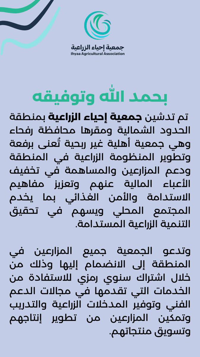 ihyaa2030's tweet photo. #جمعية #السعودية #الزراعة #عضوية https://t.co/zN78Db0ewb