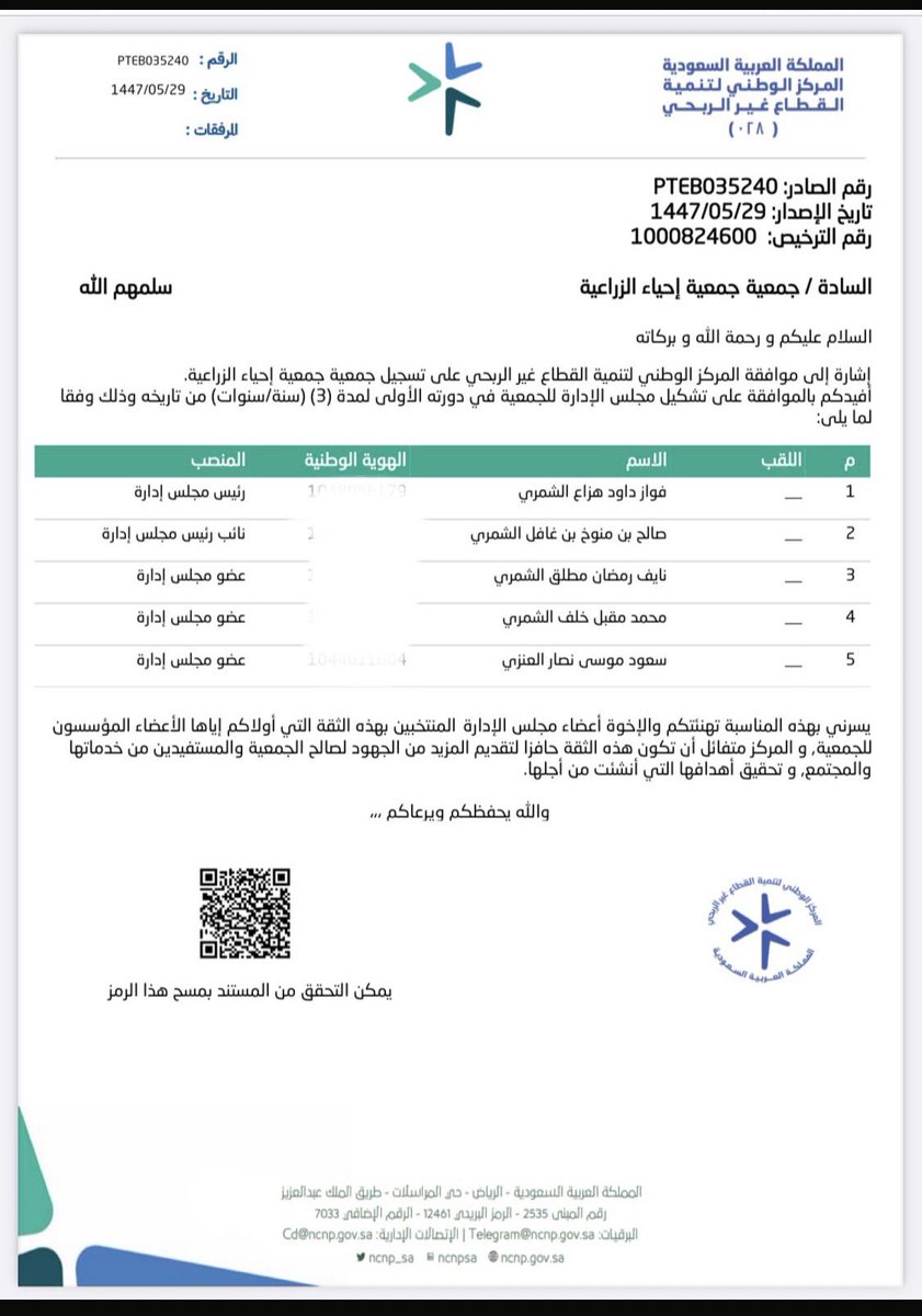 ihyaa2030's tweet photo. #جمعية #السعودية #الزراعة #عضوية https://t.co/zN78Db0ewb