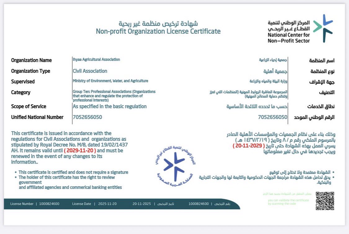 ihyaa2030's tweet photo. #جمعية #السعودية #الزراعة #عضوية https://t.co/zN78Db0ewb