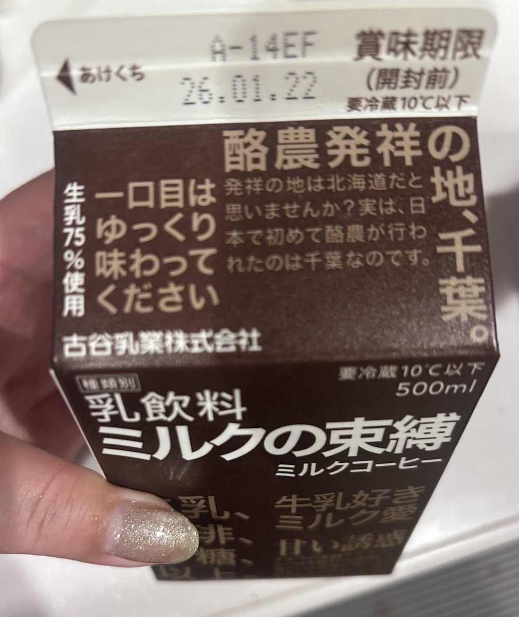 sing7778's tweet photo. デザイナーさん、エヴァ好きだよね？

#ミルクの束縛
#古谷乳業
#生乳75パーセント
#エヴァンゲリオン 

ミルクの束縛をしっかり感じる、コーヒーミルクならぬミルクコーヒー
原材料名の最初は当然｢生乳｣
酪農発祥が千葉って初めて知った🐃🐂🐄

完全にパケ買い https://t.co/5E5XWJNCDP