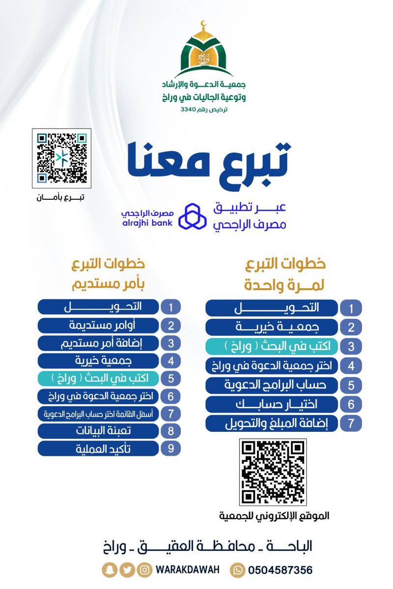 Seham___aljaser's tweet photo. #تبرع معنا https://t.co/JZXUwJchJL