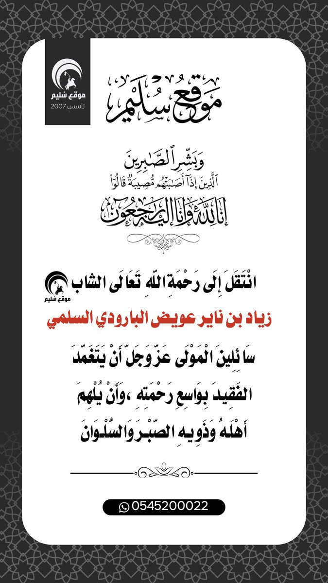الشاب زياد البارودي إلى رحمة الله
