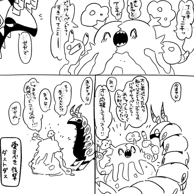 愛すべき後輩 ダストダス 