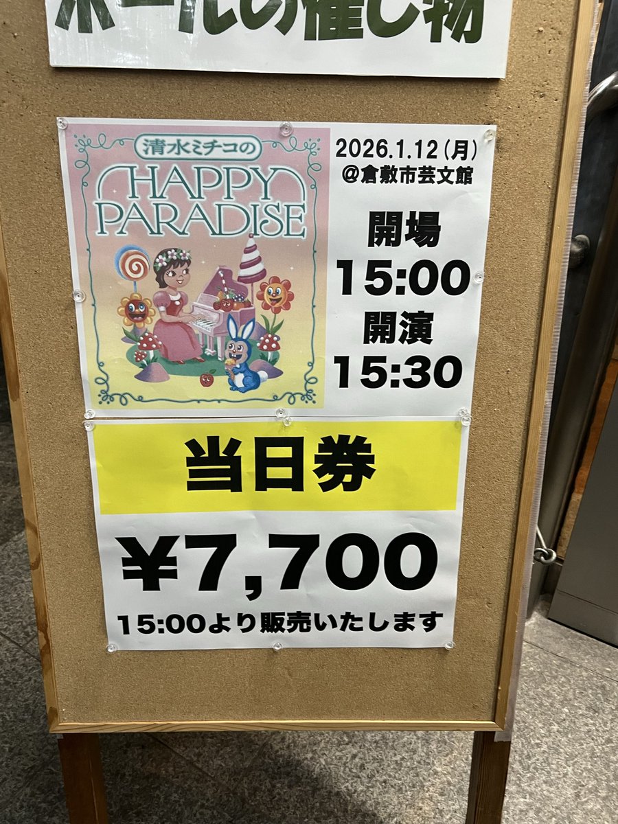 aaron6607's tweet photo. 清水ミチコさんの倉敷公演に。久しぶりに大笑い。 https://t.co/7V0dnh9A8y