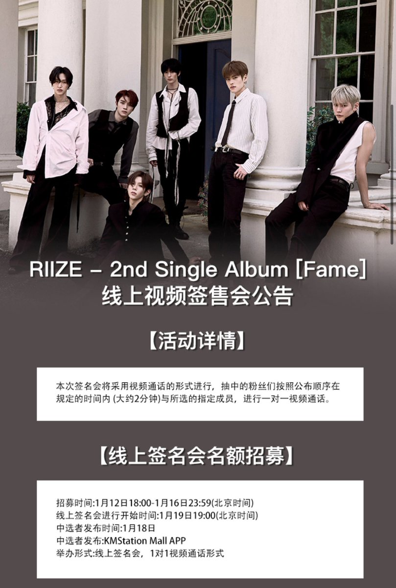 bonbonticket2's tweet photo. RIIZE - 2nd Single Album [Fame]
KMS 中国ビデオ通話サイン会代理応募

応募期間 ～1月16日24時
15日まで入金受付
当選発表 1月18日
開催日時 1月19日19時
中国時間

各メンバー30名
予約はDMまで
#サイン会代行 #ヨントン
#대리응모 #영통팬싸 #videocall
#RIIZE #라이즈 #ライズ https://t.co/WQ8hROm2e3