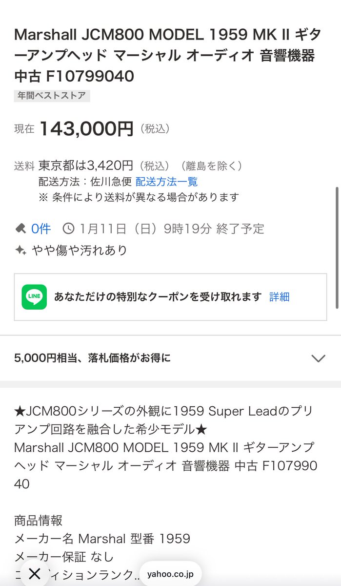 boogie_sound's tweet image. ヤフオクに出品されてました。
間違いなくこれです。
これは盗品です。
なんとか止められないのでしょうか？

出品は福岡リユースセンターのようです

#福岡リユースセンター
auctions.yahoo.co.jp/jp/auction/s12…