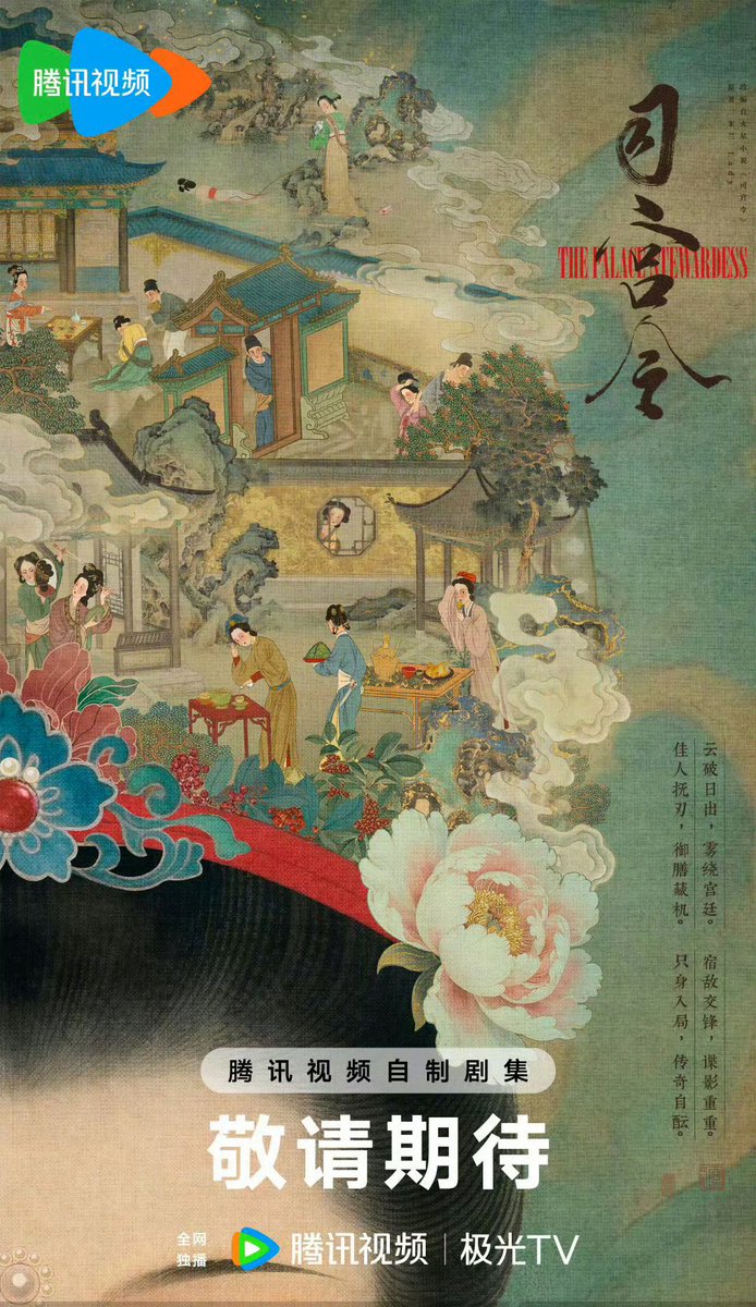 ForCdrama's tweet image. 🍉 Tencent costume drama #ThePalaceStewardess
• Based on the novel “司宫令” by 米兰lady
• Cast: #SongZuer #DingYuxi

Suspense, food culture, palace intrigue. About a woman who rises from nothing, changes her fate through skill and determination within the imperial palace.