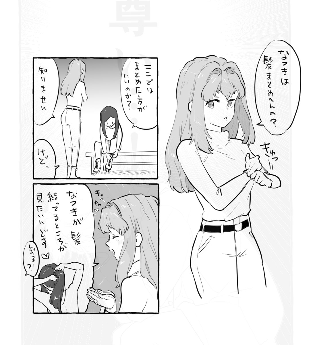 しずなつさんとこもスケート
