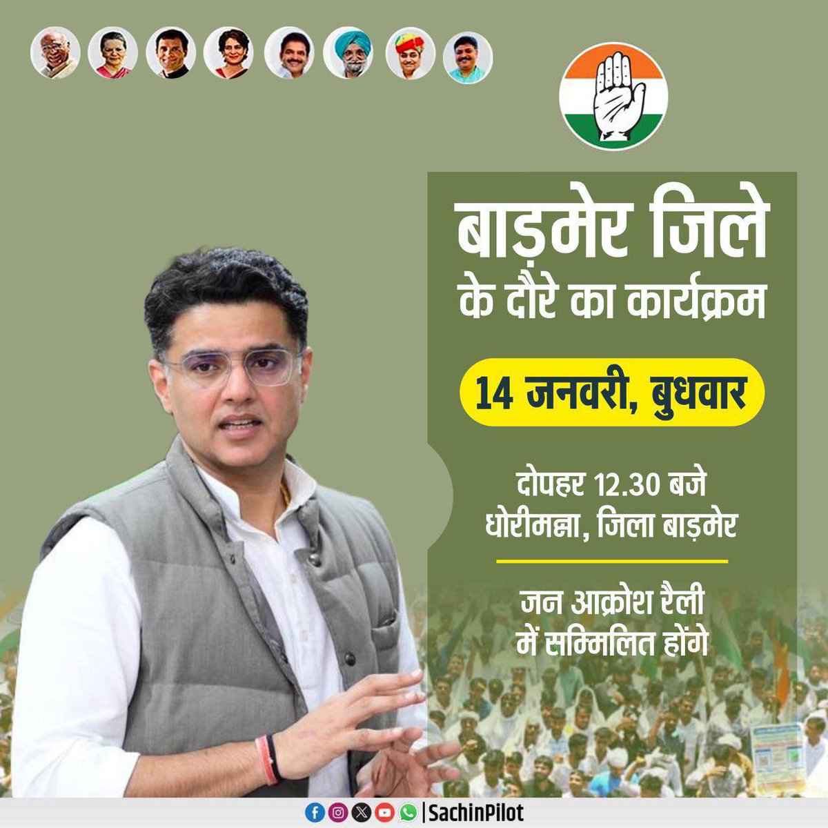 बाड़मेर जिले से धोरीमन्ना व गुड़ामालानी उपखंड को बालोतरा जिले में शामिल किए जाने के विरोध में पूर्व मंत्री एवं वरिष्ठ कांग्रेस नेता <a href="/Hemaram_INC/">Hemaram Choudhary</a> जी जनता की आवाज़ को बुलंद करते हुए धरने पर बैठे हैं। 

दिनांक 14 जनवरी को जनता को न्याय दिलाने के उद्देश्य से “जन आक्रोश रैली” का आयोजन